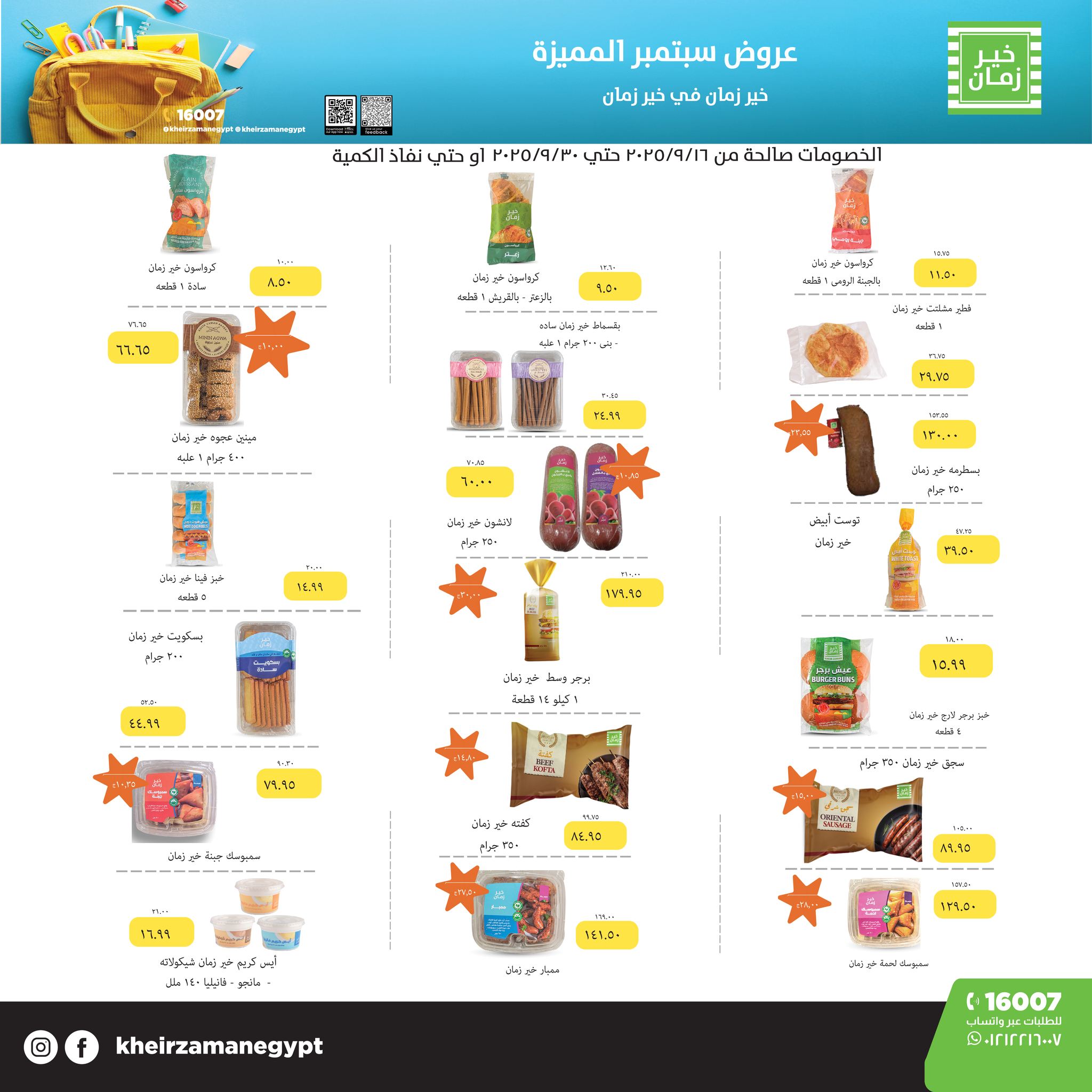 kheir-zaman offers from 15sep to 4sep 2025 عروض خير زمان من 15 سبتمبر حتى 4 سبتمبر 2025 صفحة رقم 1